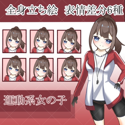「立ち絵素材」女性_ジャージ_無料版.GIF有