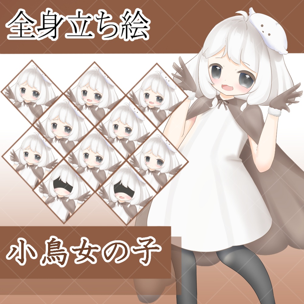 「立ち絵素材」女性_少女_無料版、GIF版有
