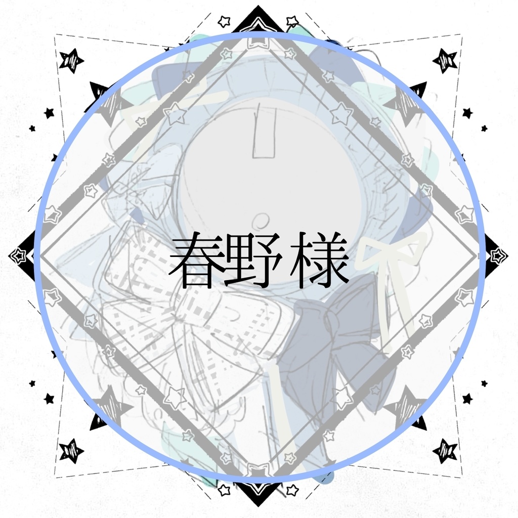 ロゼットオーダー／春野 様専用フォーム