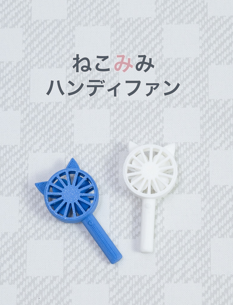 【ドール小物】ねこみみハンディファン（1/4スケール 40cm級向け)