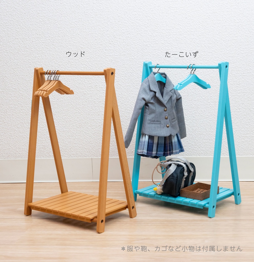 【ドール小物】Aハンガーラック(1/4サイズ向け)