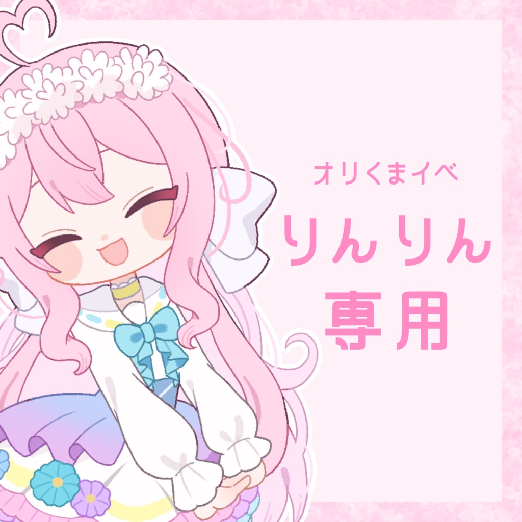 りんりん（油淋鶏）専用