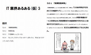 IT業界あるある(仮)3