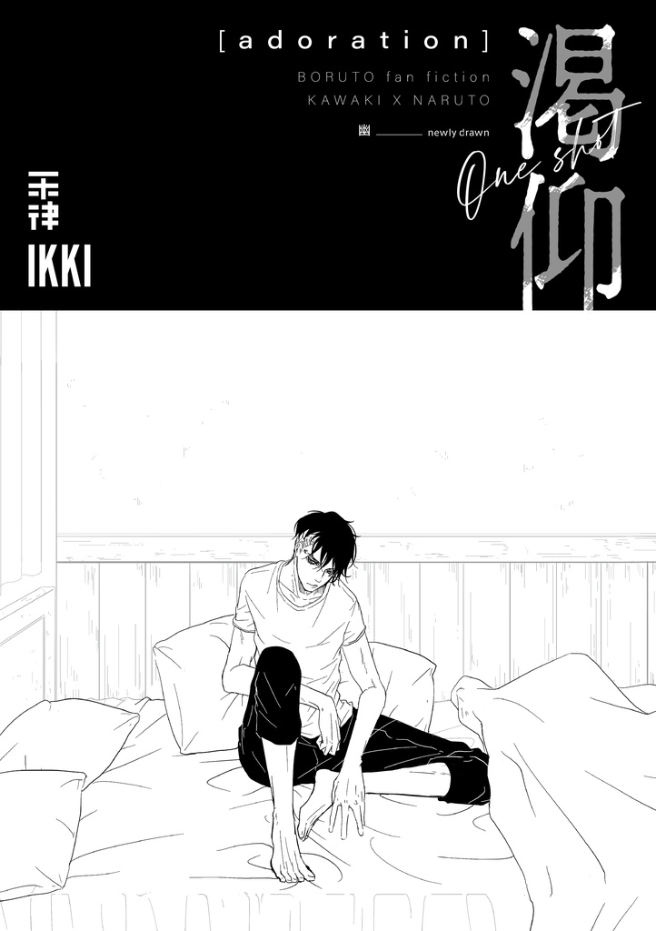 渇仰 one Shot -幽-