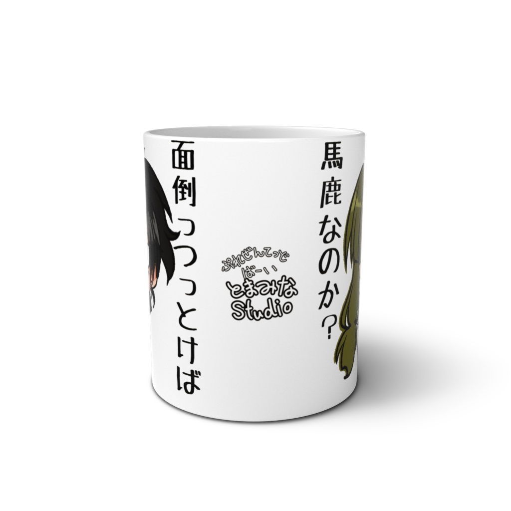 もちもち:ハンス&リートマグカップ