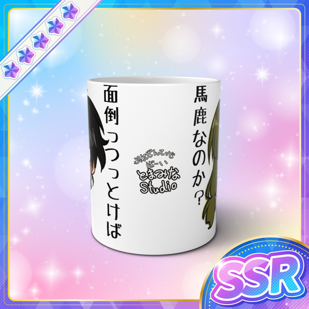 もちもち:ハンス&リートマグカップ