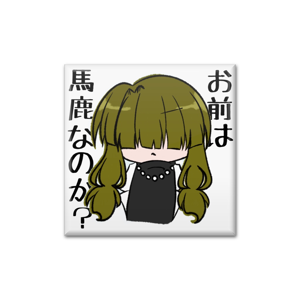 もちもち:リート先生缶バッジ(四角)