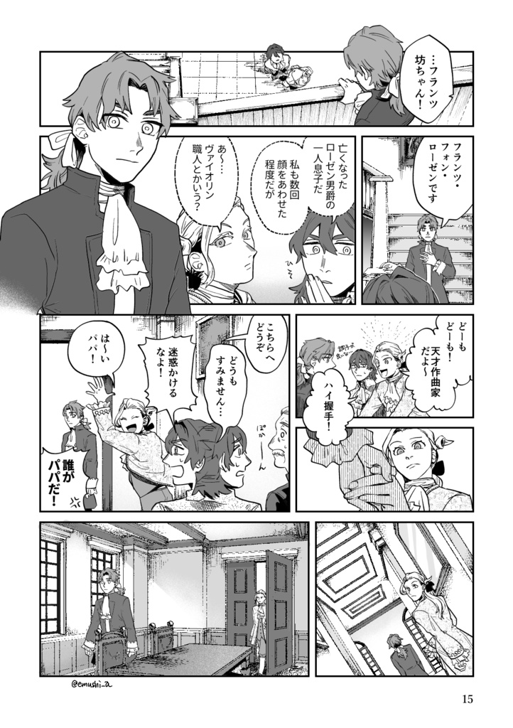 生前サリ先漫画『オルタナの偽証』