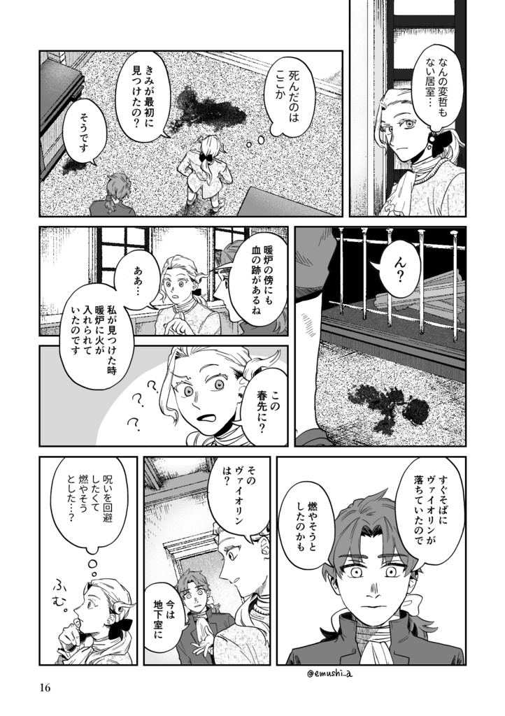 生前サリ先漫画『オルタナの偽証』