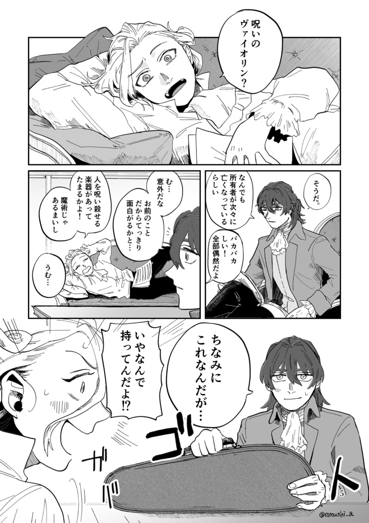 生前サリ先漫画『オルタナの偽証』