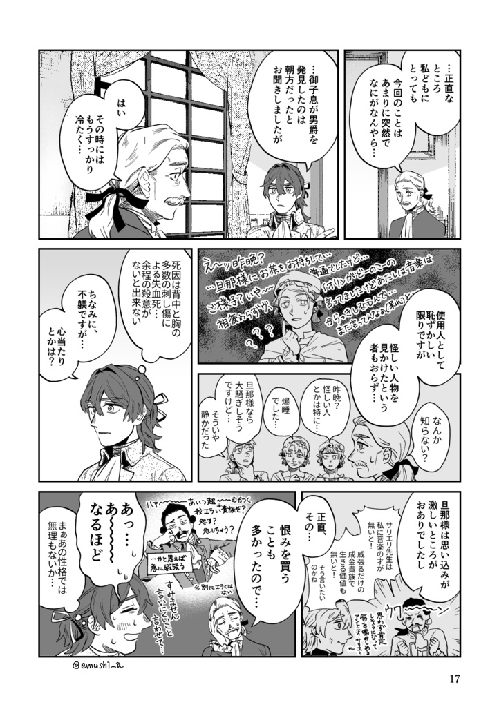 生前サリ先漫画『オルタナの偽証』