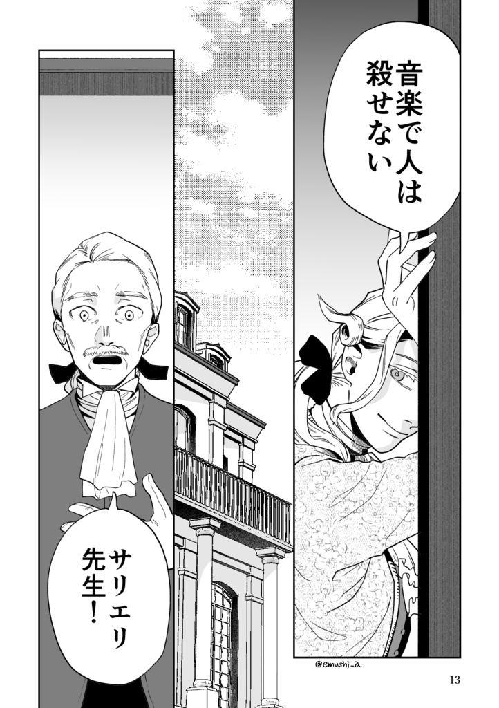 生前サリ先漫画『オルタナの偽証』