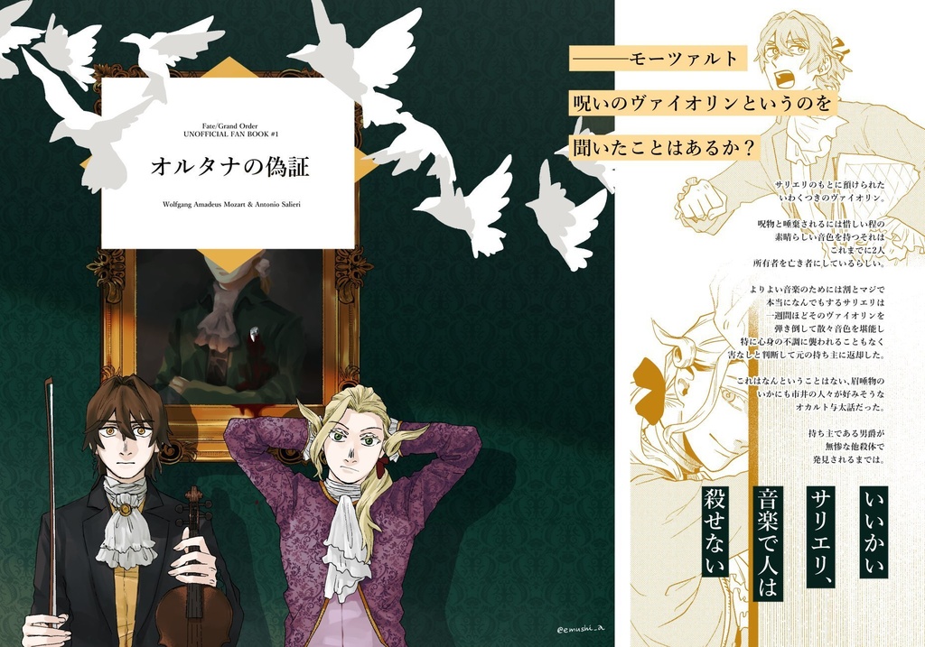 生前サリ先漫画『オルタナの偽証』