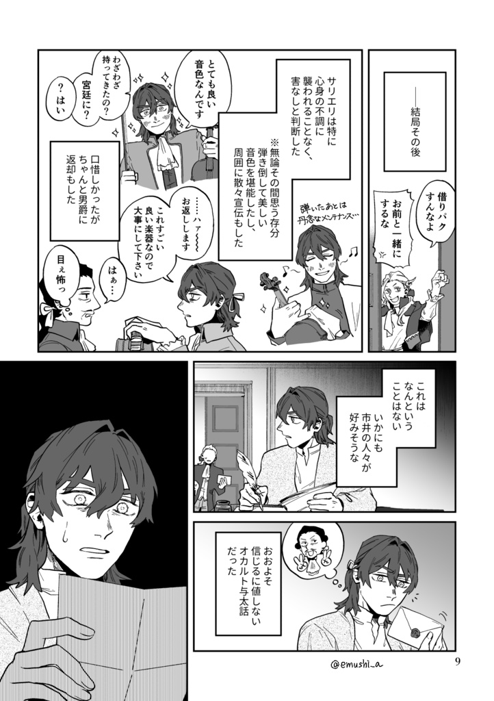 生前サリ先漫画『オルタナの偽証』