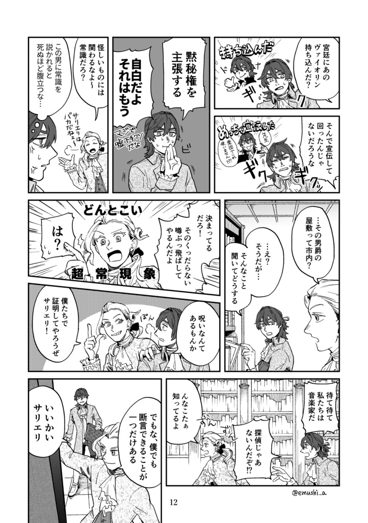 生前サリ先漫画『オルタナの偽証』