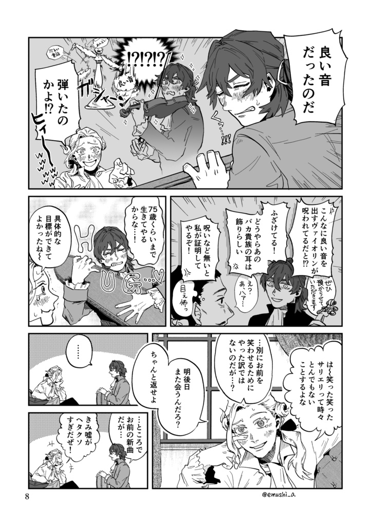 生前サリ先漫画『オルタナの偽証』