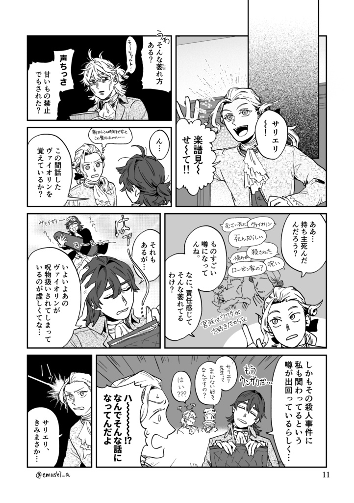 生前サリ先漫画『オルタナの偽証』