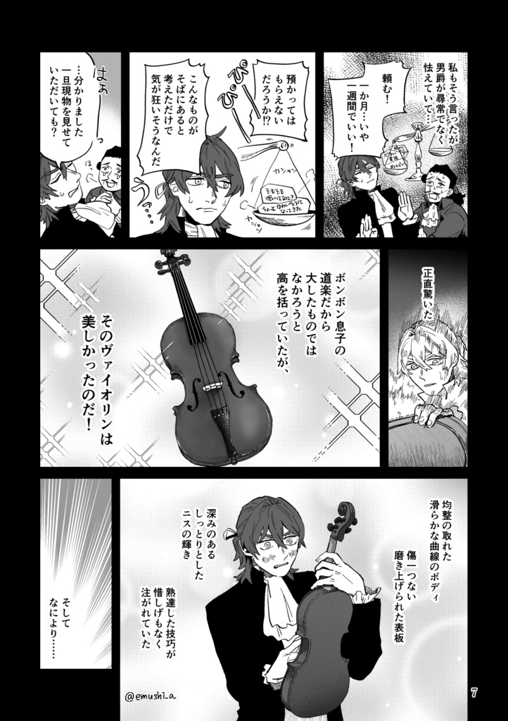 生前サリ先漫画『オルタナの偽証』