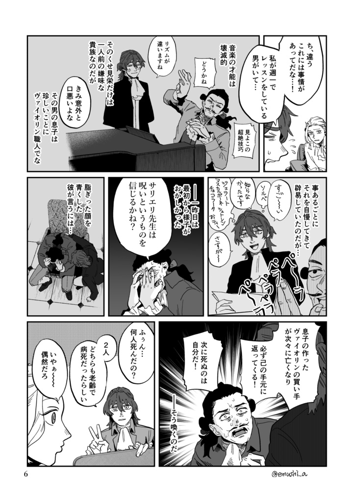 生前サリ先漫画『オルタナの偽証』