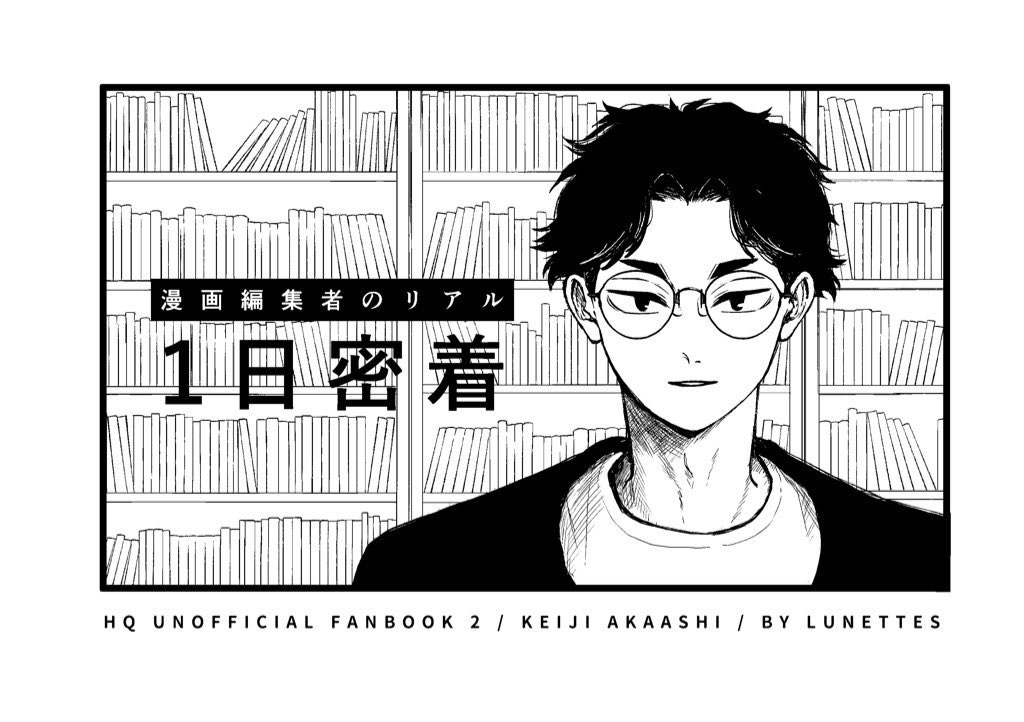 『１日密着』