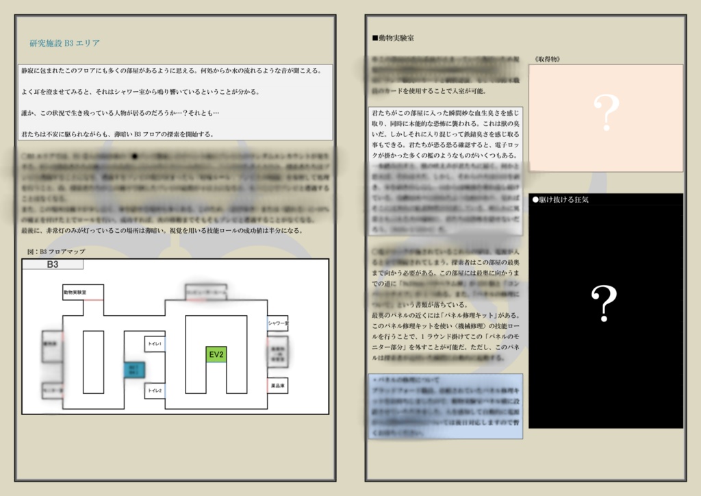 【無料/CoC/TRPG】BLACK HAZARD KISS(ブラックハザードキス)