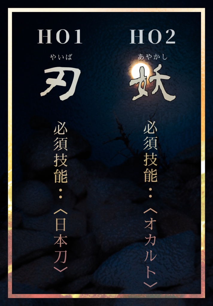 【CoC/TRPG】夜刀神の境界