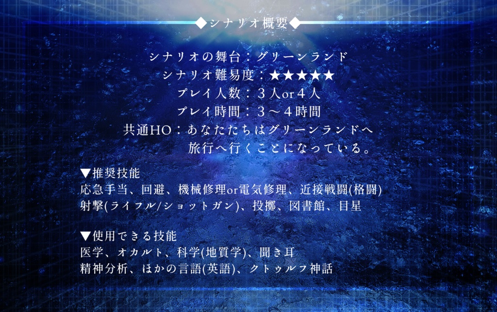 【CoC/TRPG】瑠璃島