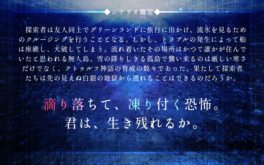 【CoC/TRPG】瑠璃島