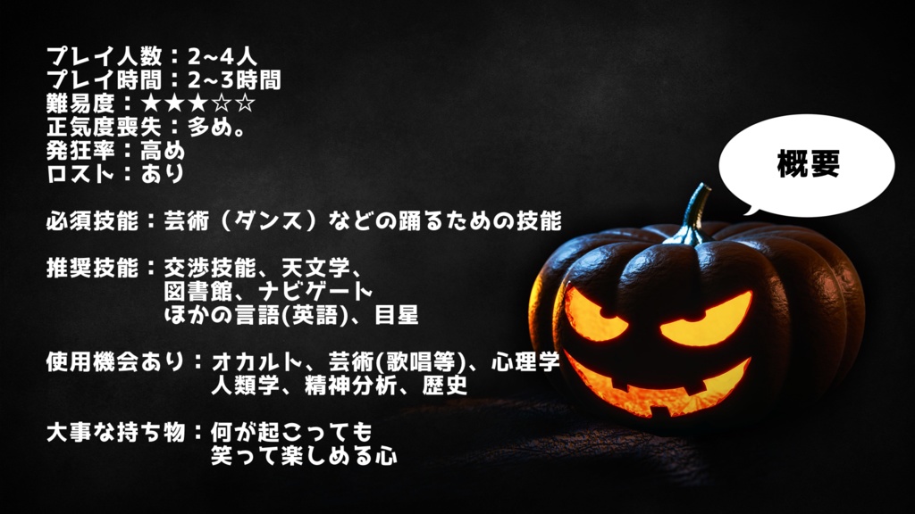 【無料/CoC/TRPG】やってみせろよ探索者