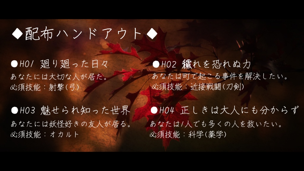 【CoC/TRPG】藻女のイド -転生-〈試し読み版あり〉