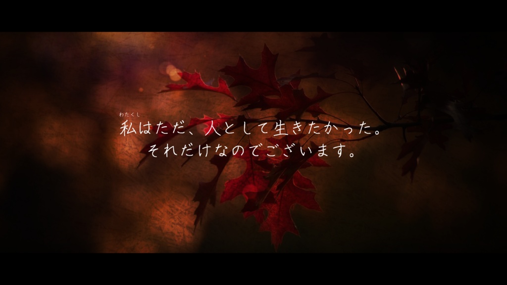 【CoC/TRPG】藻女のイド -転生-〈試し読み版あり〉