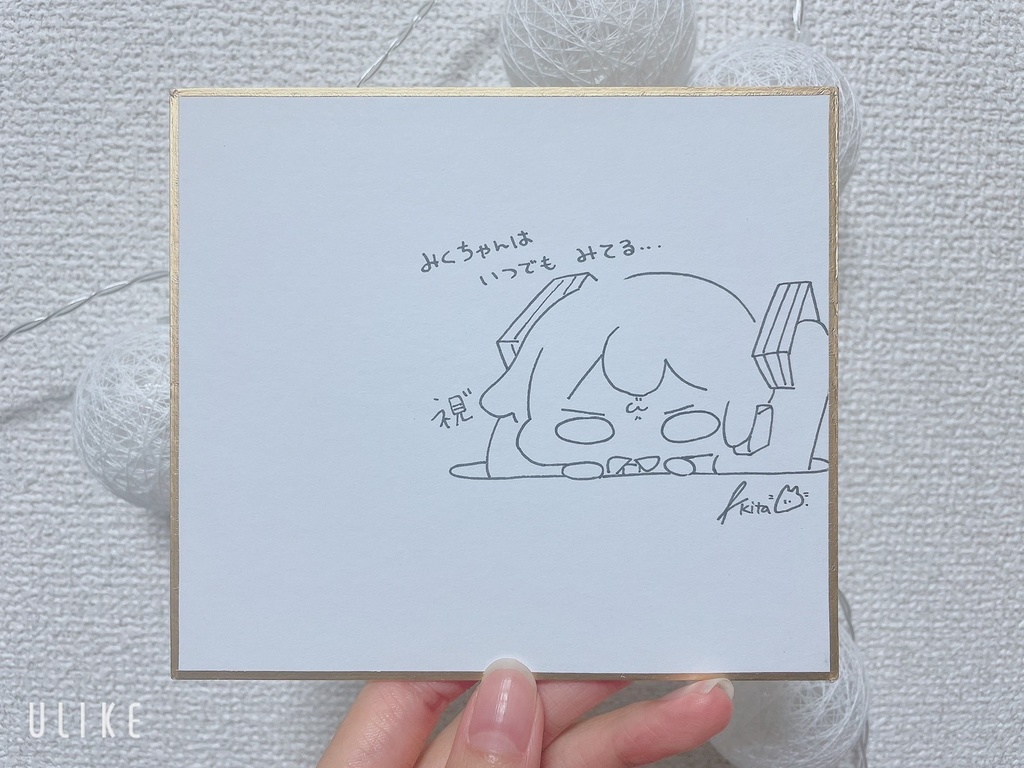 みくちゃんはいつでもみてる…豆色紙