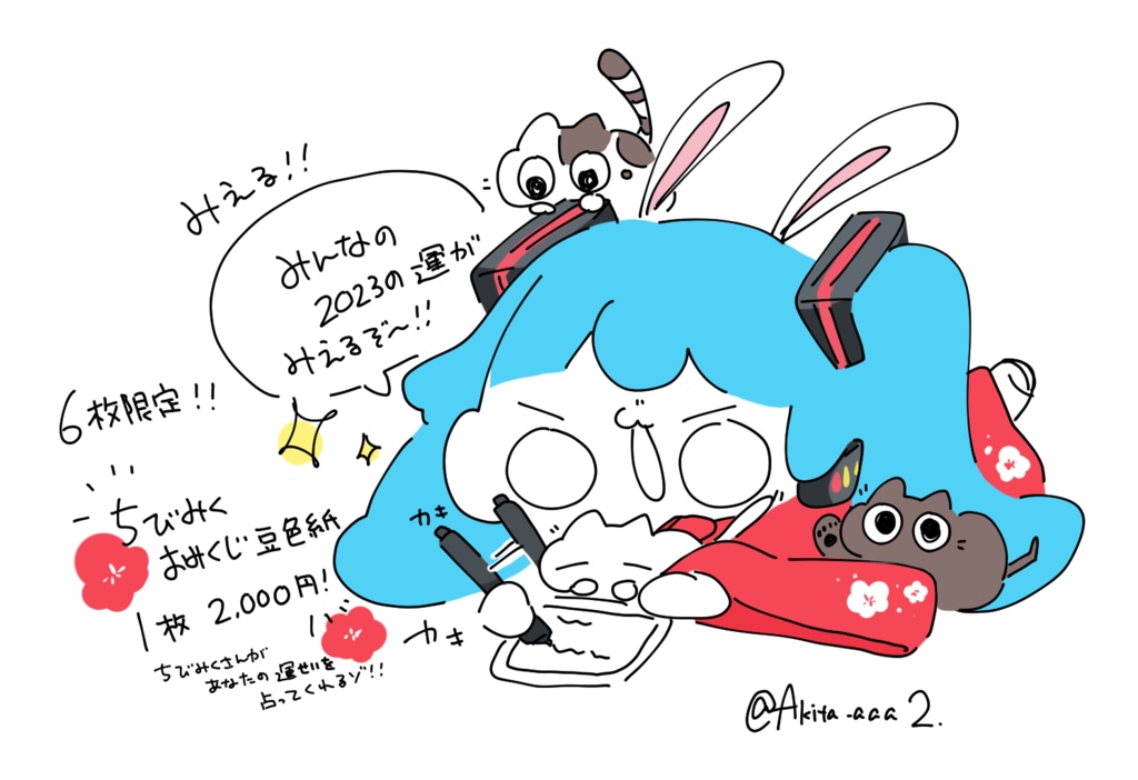 ちびみくさんおみくじ豆色紙！