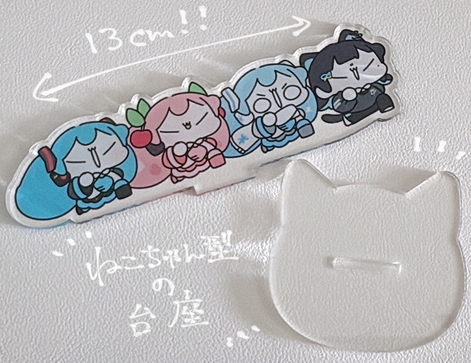 えっほえっほアクスタ!