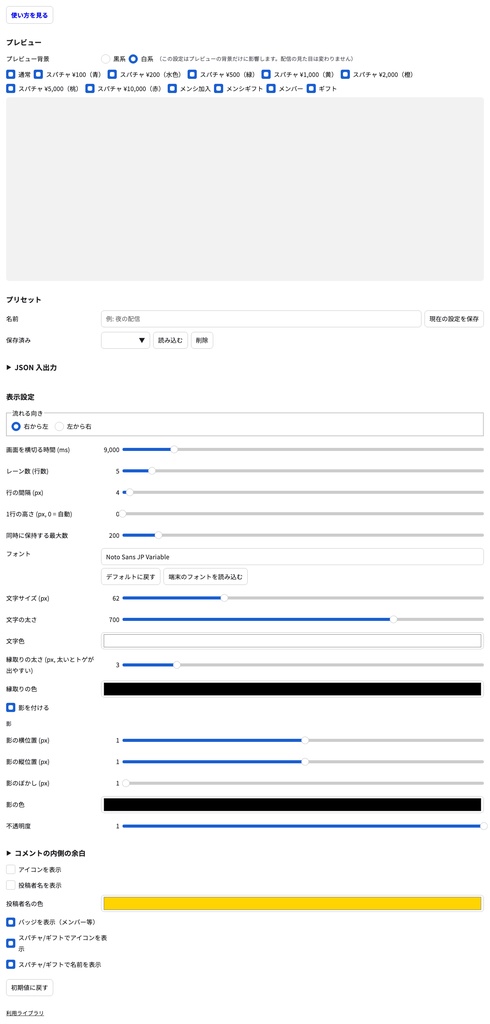 わんコメ用 流れるコメント テンプレート&プラグイン【OBS】