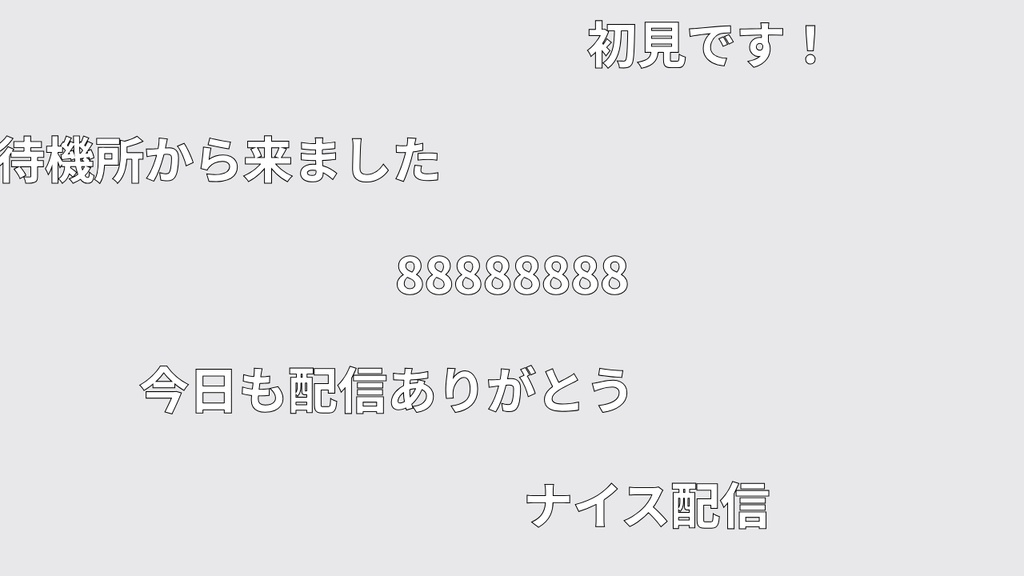 わんコメ用 流れるコメント テンプレート&プラグイン【OBS】