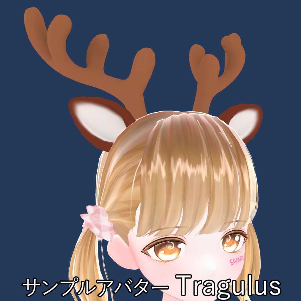 トナカイの角(Reindeer's Horn)