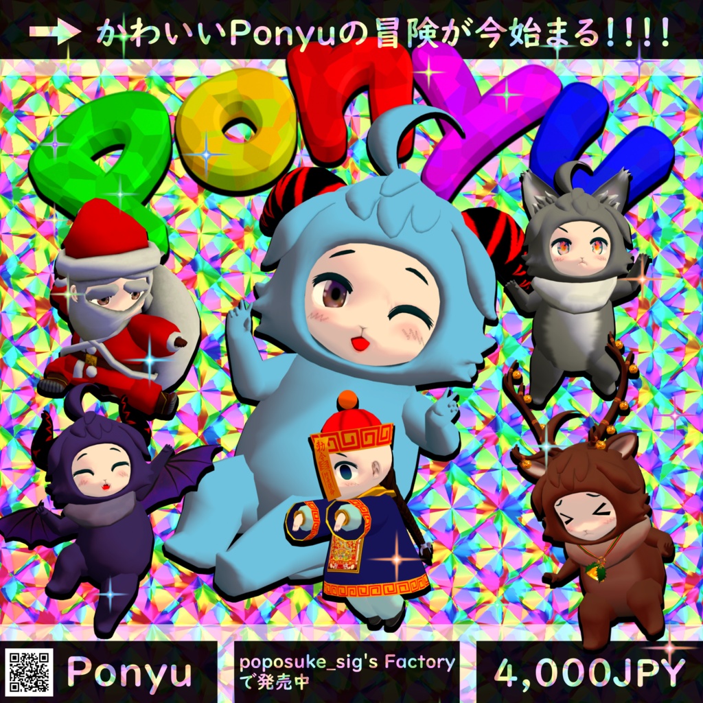 VRCHAT用アバター Ponyu