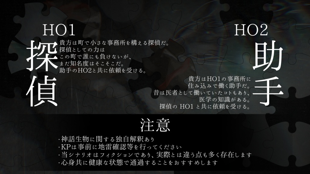 CoCシナリオ「Flipping Memories」