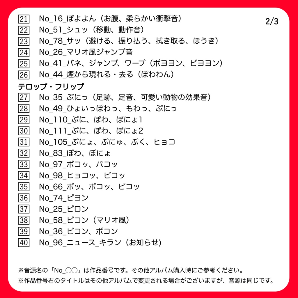 YouTuberがよく使う効果音55選