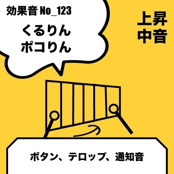 No_123_ボタン_テロップ_可愛い_木琴(ピコリン、くるりん)上昇_高