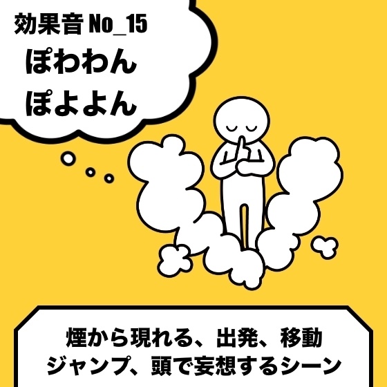 No_15_移動、場面転換、バネ・ワープ・(ぽよよん、ぽわぽわ)