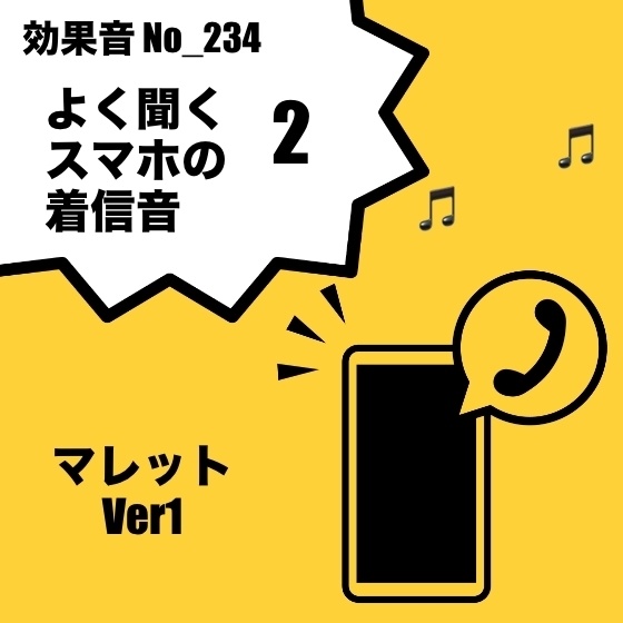 【効果音】No_234_電話着信音ver2マレットver1