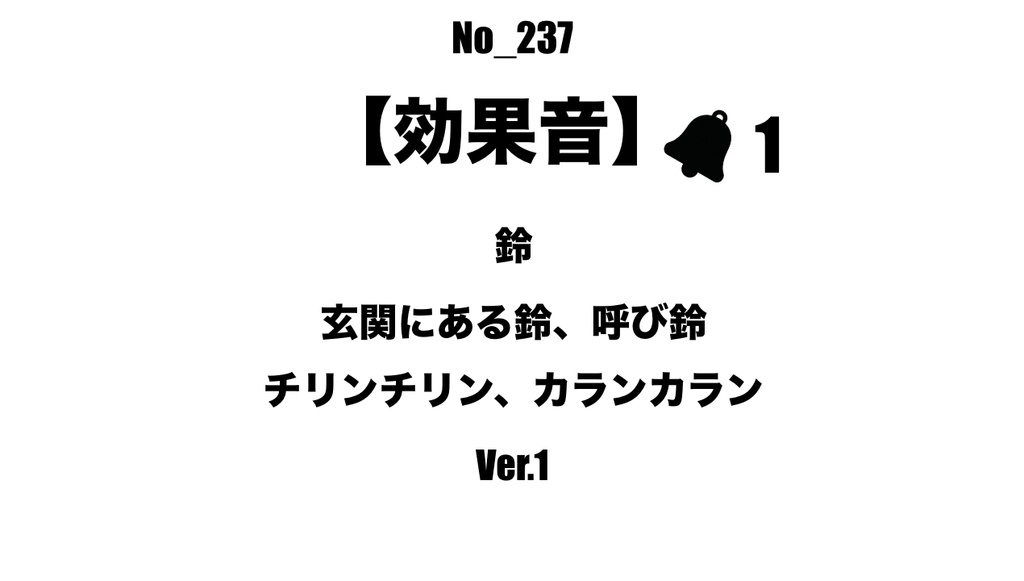 【効果音】No_237_玄関、レジの呼び鈴_1
