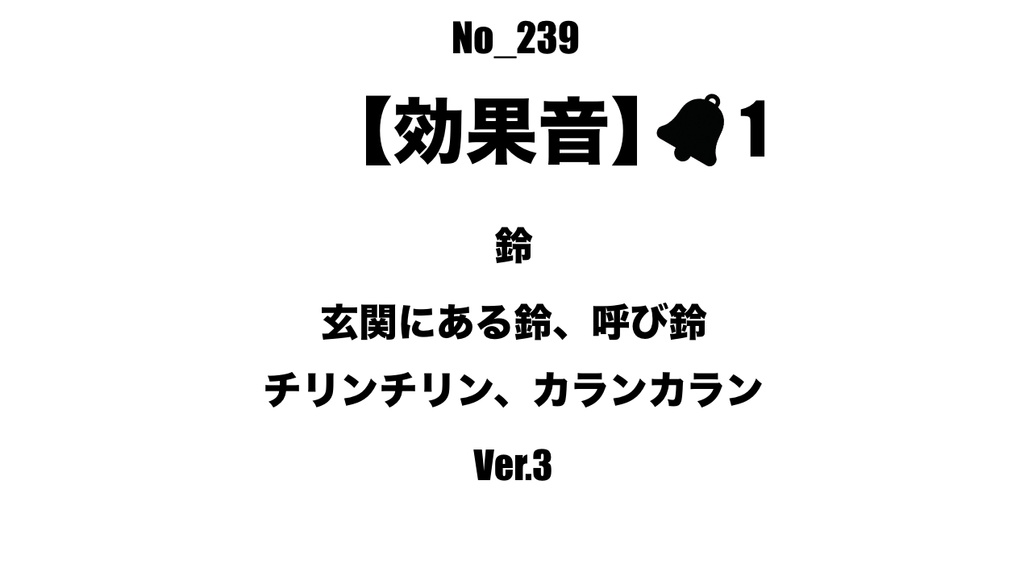 【効果音】No_239_玄関、レジの呼び鈴_3