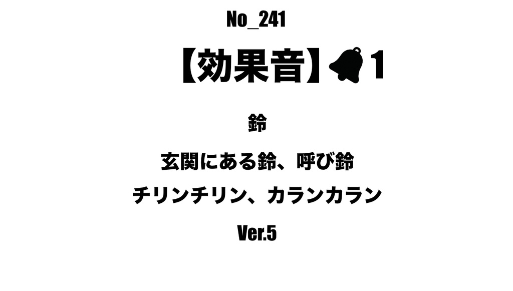 【効果音】No_241_玄関、レジの呼び鈴_5