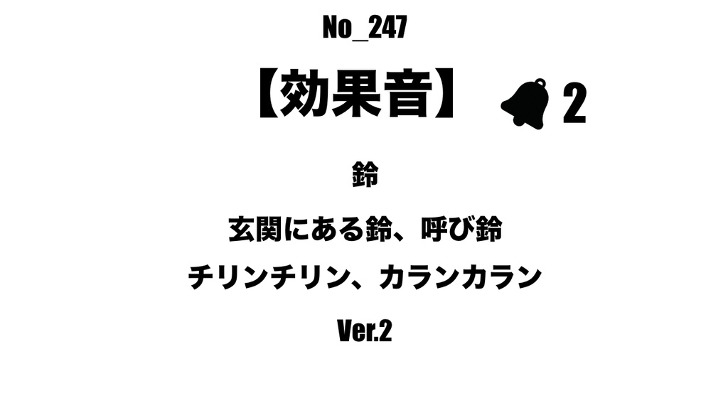 【効果音】No_247_玄関、レジの呼び鈴2-2