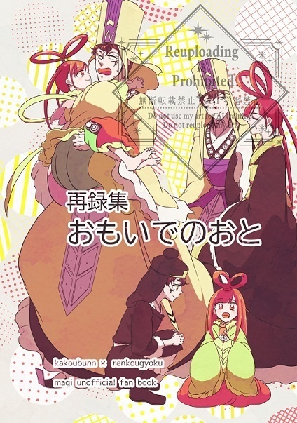 再録集 おもいでのおと