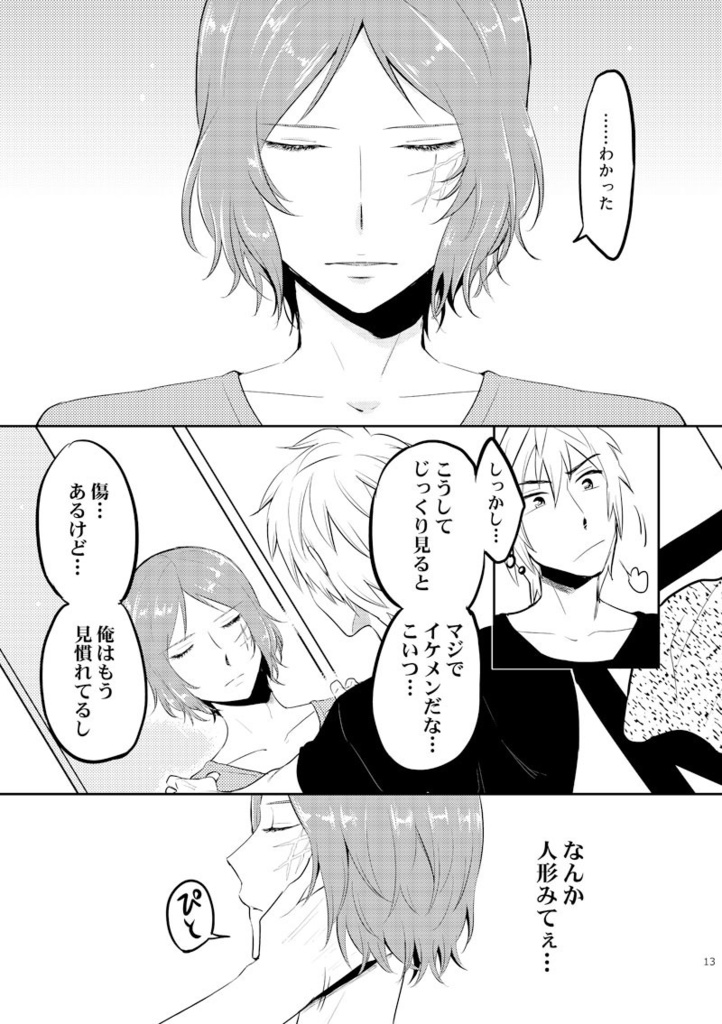 〈完結済み〉小池と峯沢の道程(いきるみち)1