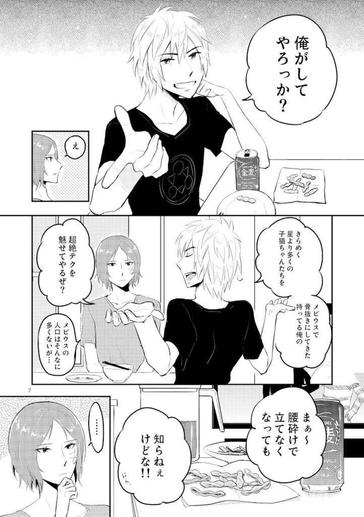 〈完結済み〉小池と峯沢の道程(いきるみち)1